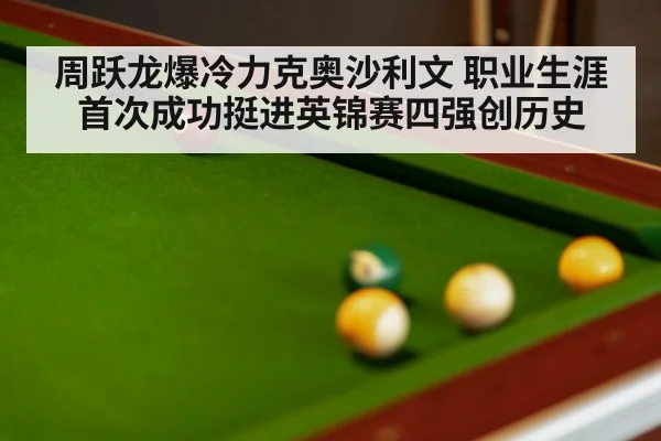 snooker match