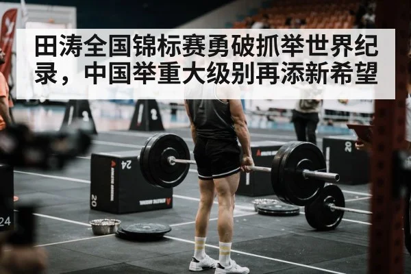 weightlifting competition arena